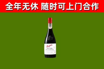 宝安区回收奔富红酒